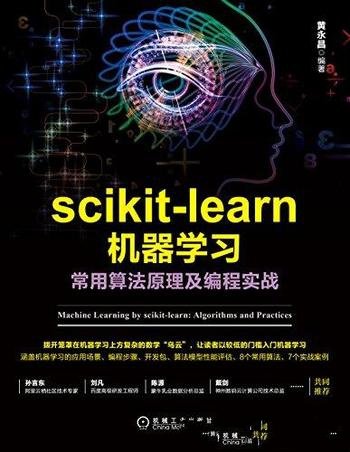 《scikit-learn机器学习》/常用算法原理及编程实战