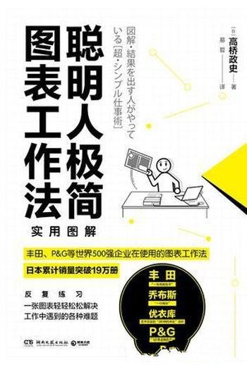 《聪明人极简图表工作法》高桥政史/“GPS”图表工作法