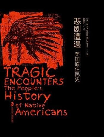 《悲剧遭遇》佩吉·史密斯/介绍美洲原住民历史的专题