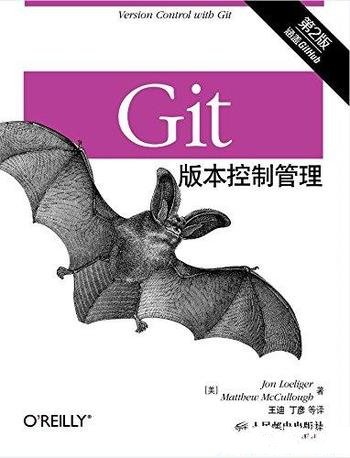 《Git版本控制管理》[第2版]乔恩·罗力格/版本控制