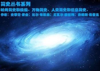 《简史系列丛书》/时间简史和续篇+万物简史+人类简史等