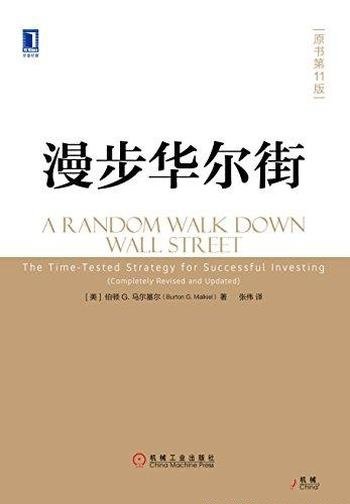 《漫步华尔街》[原书第11版]马尔基尔/新兴市场机会
