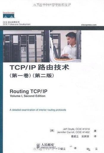 《TCP/IP路由技术》[第1-2卷第二版]/CCIE职业发展系列