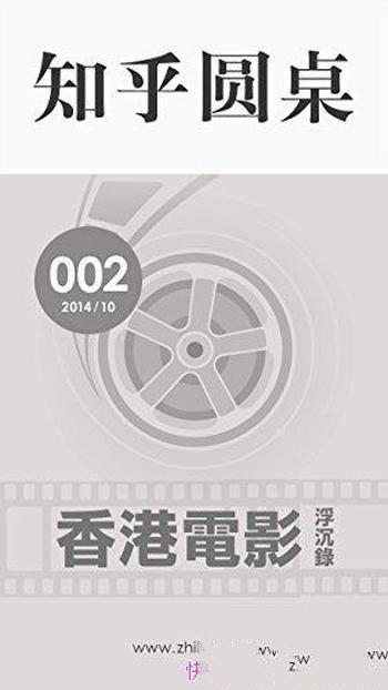 《知乎圆桌·香港电影浮沉录》知乎/打破地域的限制