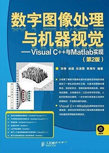 《数字图像处理与机器视觉》/Visual C++与Matlab实现