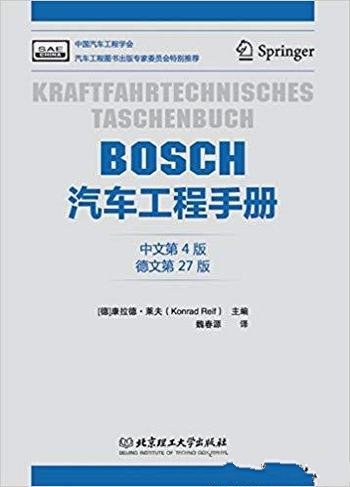 《BOSCH汽车工程手册》[中文第4版]/促进科技转化生产