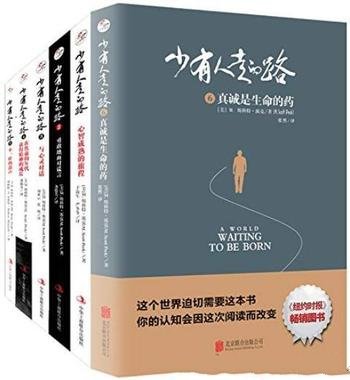 《少有人走的路1-6套装》斯科特·派克/震惊世界名著