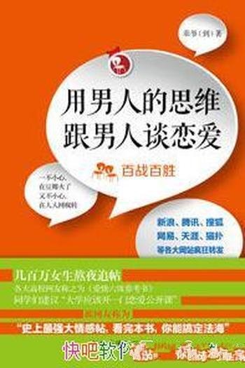 《用男人的思维跟男人谈恋爱》乖爷到/一辈子的玩伴