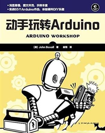 《动手玩转Arduino》/当今世界上最流行的开源硬件