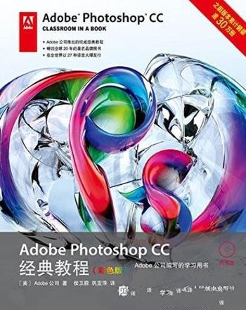 《Adobe Photoshop CC经典教程》彩色版/异步图书