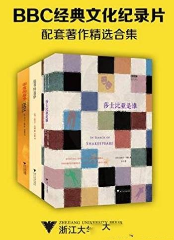 《BBC经典文化纪录片配套著作精选合集》/迈克尔伍德