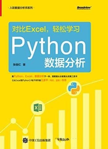 《对比Excel，轻松学习Python数据分析》/提高效率