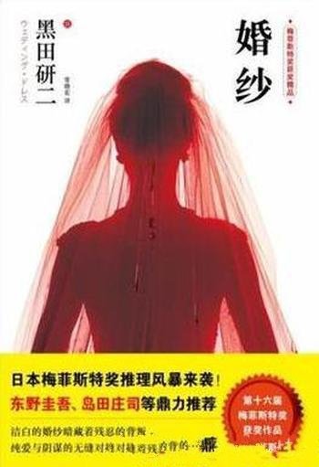 《婚纱》黑田研/擅于将大手笔与细腻手法熔于一炉