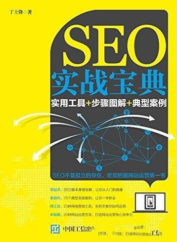 《SEO实战密码》昝辉Zac/60天网站流量提高20倍