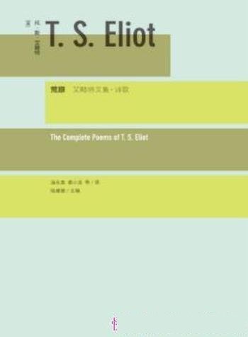 《荒原》艾略特/深刻地表达对当代西方社会的看法