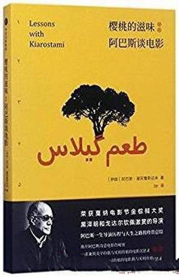 《樱桃的滋味》基阿鲁斯达米/实用价值与美学价值