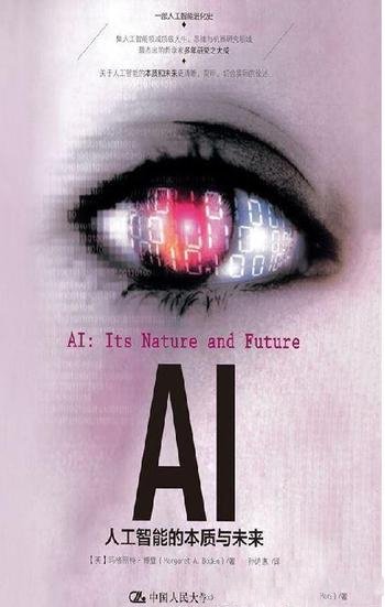 《AI:人工智能的本质与未来》博登/人工智能发展历程