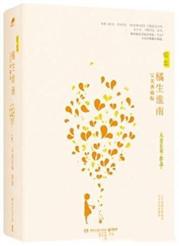 《暗恋·橘生淮南》[套装共2册]/一个关于暗恋的故事