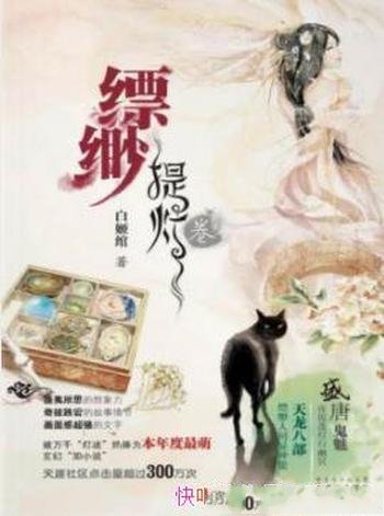 《缥缈·提灯卷》白姬绾/阴阳交界有座虚无缥缈阁