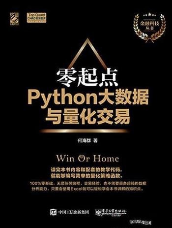 《零起点Python大数据与量化交易》/量化软件学习