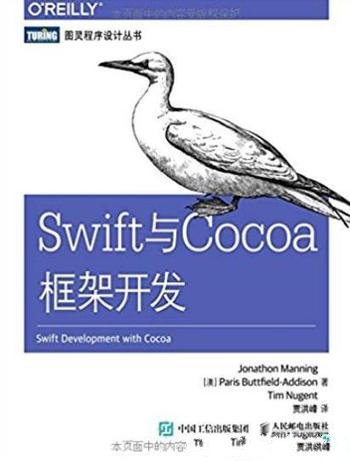 《Swift与Cocoa框架开发》/基本概念和编程技巧