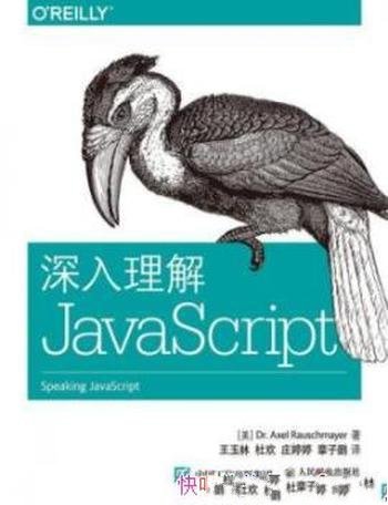 《深入理解JavaScript》罗彻麦尔/本书内容由浅入深