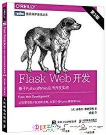 《Flask Web开发》第2版/基于Python的Web应用开发
