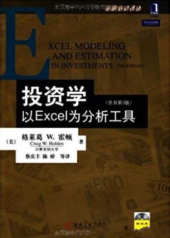 《投资学:以Excel为分析工具》[原书第3版]/霍顿