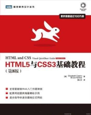 《HTML5与CSS3基础教程》[第8版]/图灵程序设计