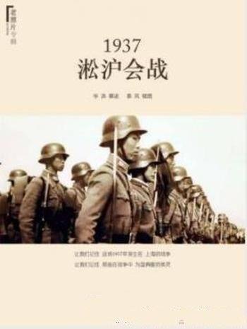 《1937：淞沪会战》毕洪/记住战争中为国捐躯的英灵