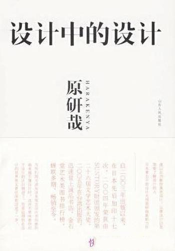 《设计中的设计》原研哉/作者精心汇编多篇内容