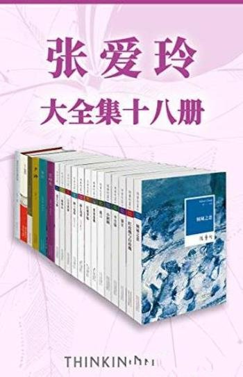 《张爱玲大全集》/全景展现张爱玲作品及生平