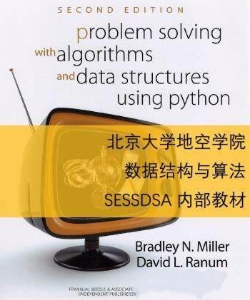 《问题求解：算法与数据结构》[Python版]