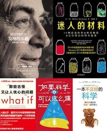 《未读探索家系列共5册含》/让人忧心的问题