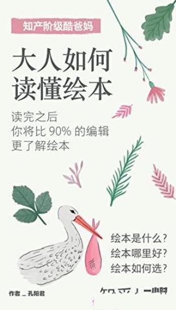 《大人如何读懂绘本》/让绘本都能发挥最大效用