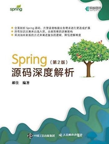 《Spring源码深度解析》[第2版]/异步图书