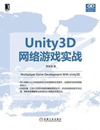 《Unity3D网络游戏实战》/游戏开发与设计技术