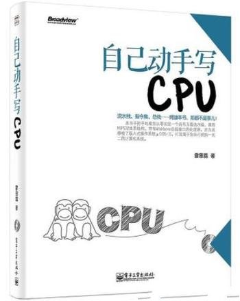 《自己动手写CPU》雷思磊/介绍了指令集架构