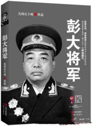 《彭大将军》关河五十州/关河五十州所著图书