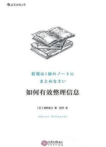 《如何有效整理信息》/全球累计销量超50万册