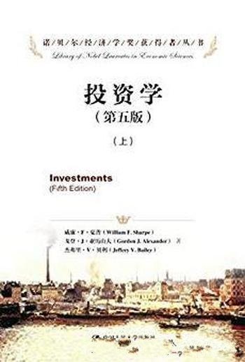 《投资学》[第五版]/诺贝尔经济学得奖丛书