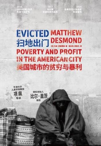 《扫地出门》德斯蒙德/美国城市的贫穷与暴利