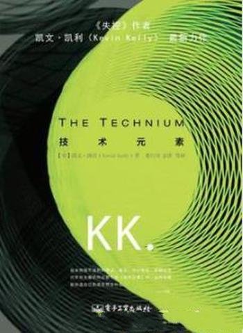 《技术元素》凯文﹒凯利/数字出版免费经济
