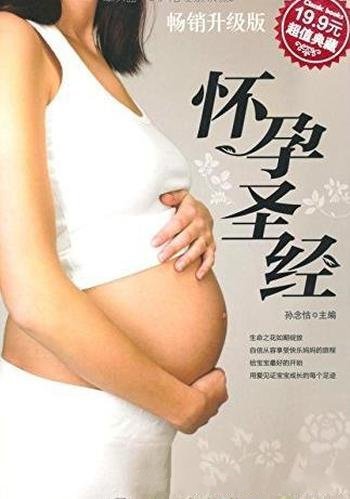 《怀孕圣经》[升级典藏版]孙念怙/全新的世界