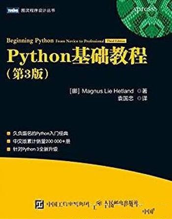 《Python基础教程》[第3版]/程序设计方方面面