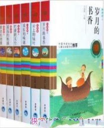 《中国儿童文学60周年典藏》[全六册]王泉根
