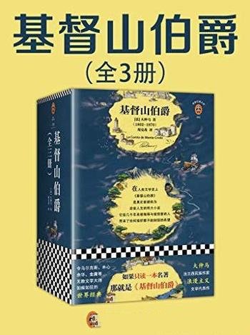 《基督山伯爵》大仲马/余华不吃不喝不睡读完