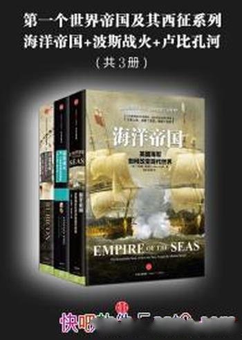 《第一世界帝国及其西征系列》莱弗里/共3册