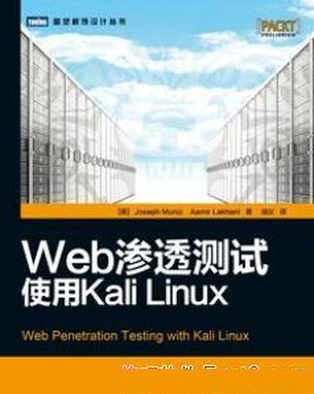 《Web渗透测试：使用Kali Linux》/图灵程序设计