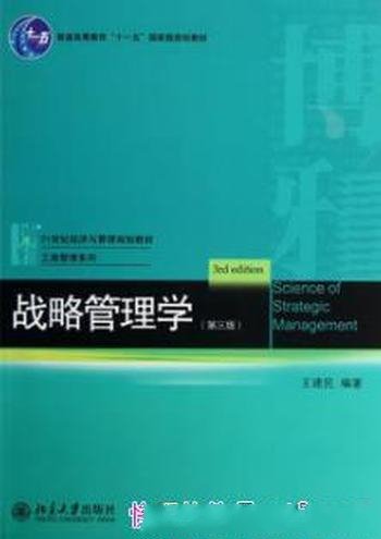 《战略管理学》[第三版]王建民/27案例70图表